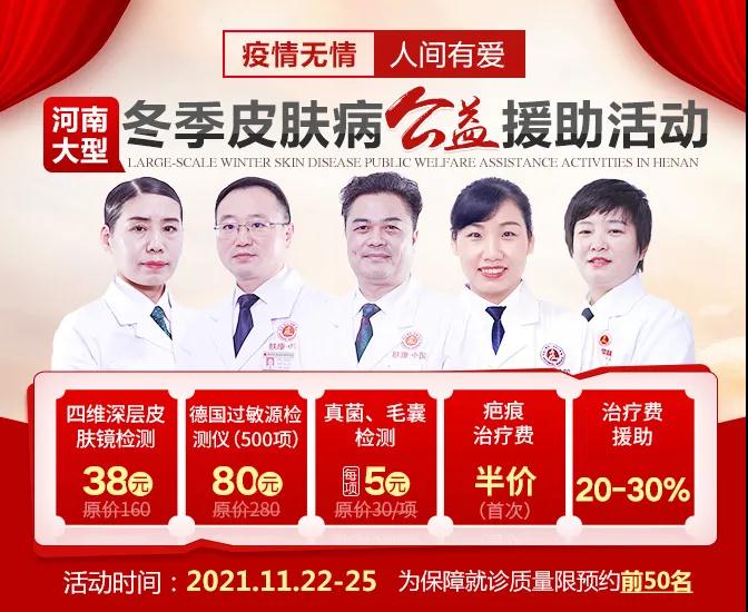 郑州肤康皮肤病专科医院