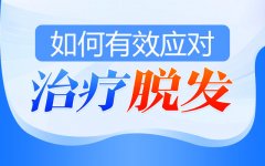  郑州内分泌失调脱发：再生的希望