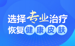 郑州肤康皮肤病医院分析头上长痘